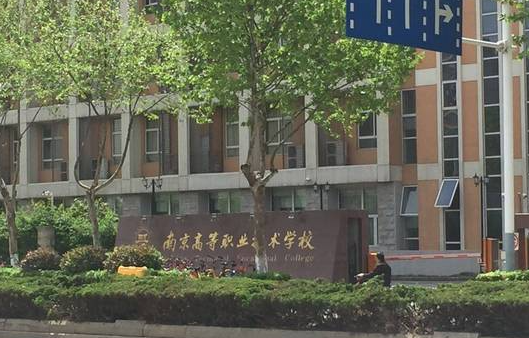 2023南京排名前七的形象設(shè)計學校名單