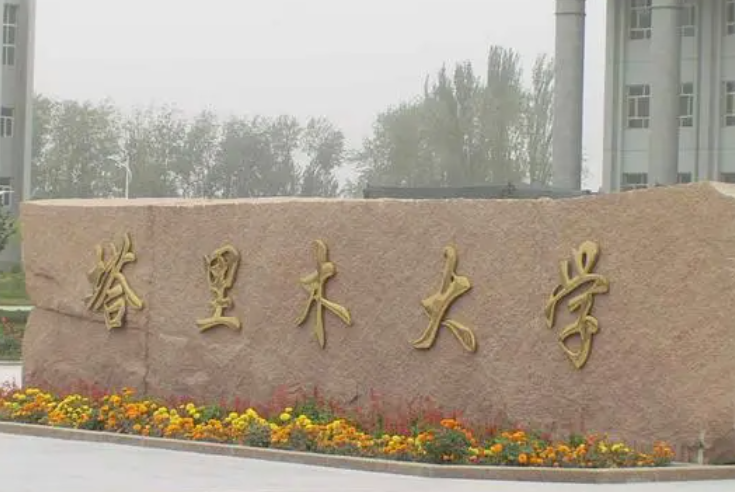 往年高考多少分可以上塔里木大學(xué)？（2023年參考）