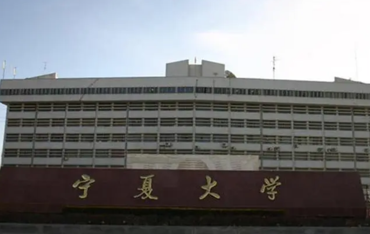 往年高考多少分可以上寧夏大學？（2023年參考）
