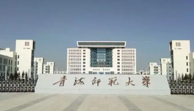 往年高考多少分可以上青海師范大學？（2023年參考）