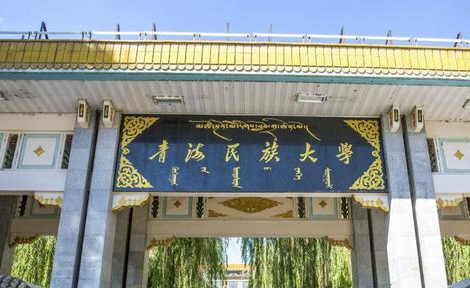 往年高考多少分可以上青海民族大學(xué)？（2023年參考）