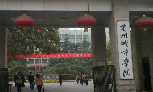 往年高考多少分可以上蘭州城市學院？（2023年參考）