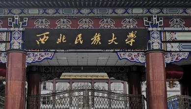 往年高考多少分可以上西北民族大學(xué)？（2023年參考）