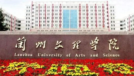 往年高考多少分可以上蘭州文理學(xué)院學(xué)？（2023年參考）