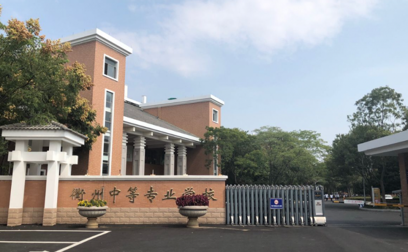 2024衢州公辦廣告設(shè)計(jì)學(xué)校有哪些 衢州公辦廣告設(shè)計(jì)學(xué)校名單一覽表