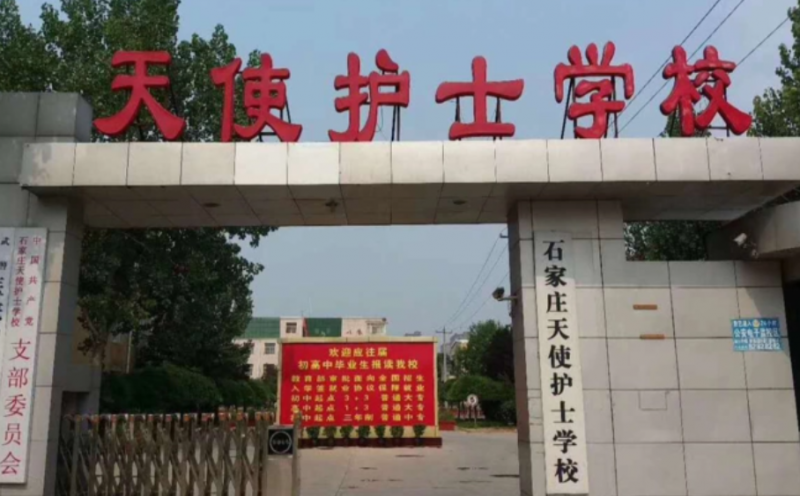 2023石家莊排名前八的護(hù)理學(xué)校名單