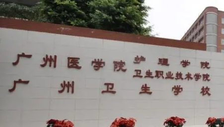 2023廣東排名前八的護理學校名單