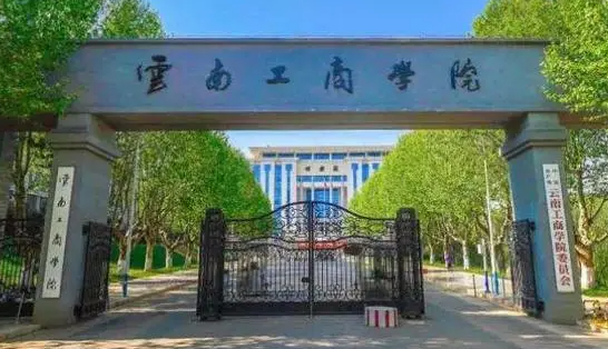 往年高考多少分可以上云南工商學(xué)院？（2023年參考）