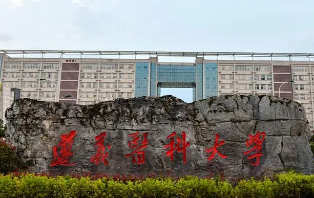 往年高考多少分可以上遵義醫(yī)科大學？（2023年參考）