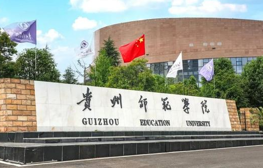 往年高考多少分可以上貴州師范學(xué)院？（2023年參考）