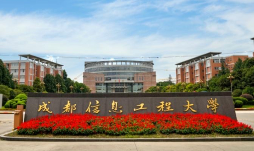 往年高考多少分可以上成都信息工程大學？（2023年參考）