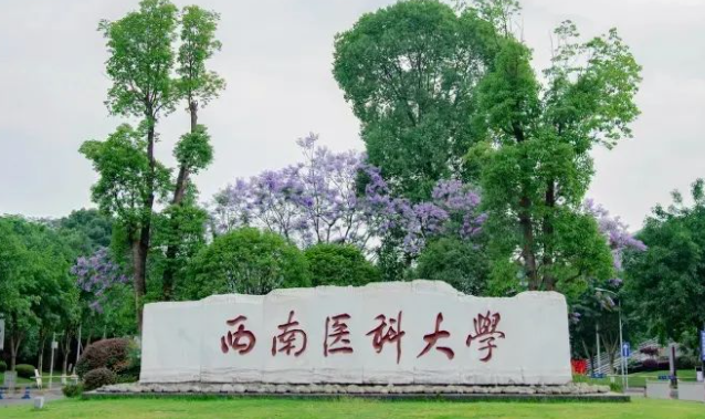 往年高考多少分可以上西南醫(yī)科大學(xué)？（2023年參考）