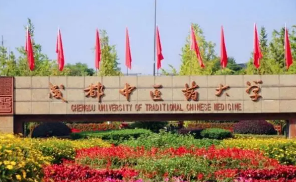 往年高考多少分可以上成都中醫(yī)藥大學(xué)？（2023年參考）