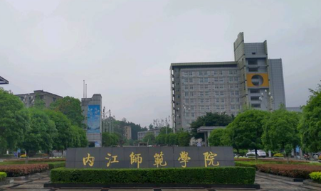 往年高考多少分可以上內(nèi)江師范學(xué)院？（2023年參考）