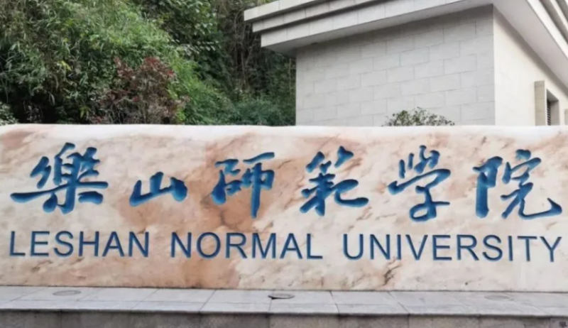 往年高考多少分可以上樂山師范學院？（2023年參考）