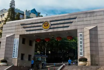 往年高考多少分可以上四川警察學院？（2023年參考）