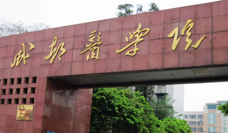 往年高考多少分可以上成都醫(yī)學(xué)院？（2023年參考）