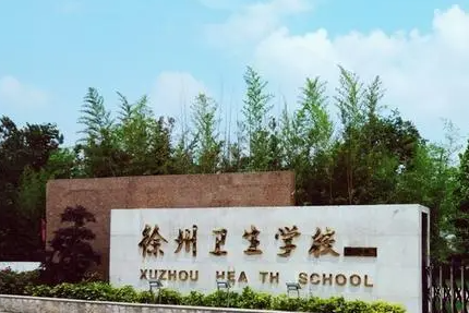 2024徐州排名前五的護理學(xué)校名單