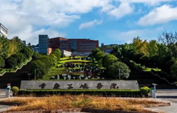 往年高考多少分可以上重慶三峽學(xué)院？（2023年參考）