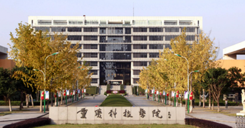 往年高考多少分可以上重慶科技學(xué)院？（2023年參考）