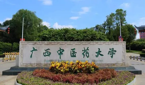 往年高考多少分可以上廣西中醫(yī)藥大學(xué)？（2023年參考）