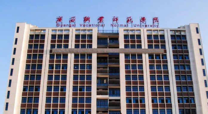 往年高考多少分可以上廣西職業(yè)師范學院？（2023年參考）