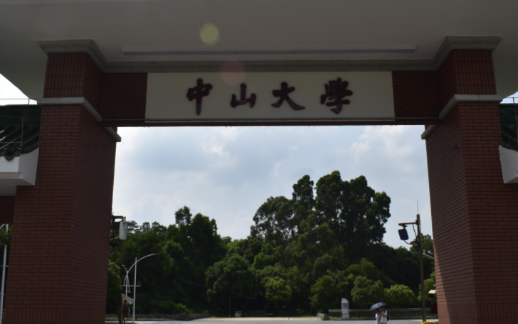 往年高考多少分可以上中山大學(xué)？（2023年參考）
