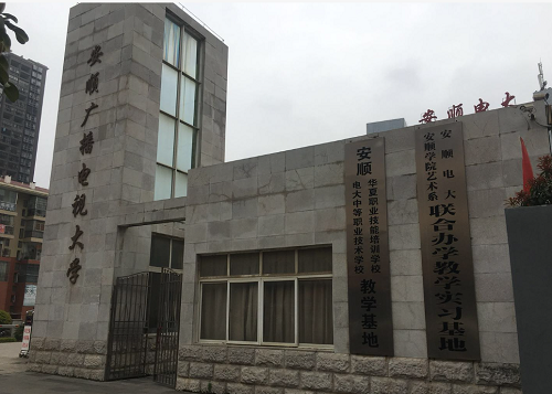 2024安順排名前五的廣告設計學校名單