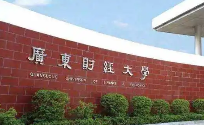往年高考多少分可以上廣東財(cái)經(jīng)大學(xué)？（2023年參考）
