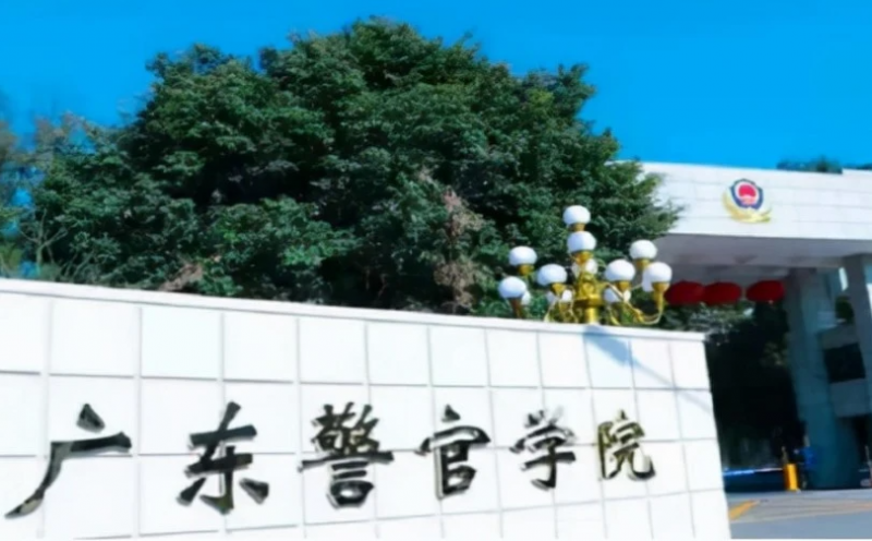 往年高考多少分可以上廣東警官學(xué)院？（2023年參考）