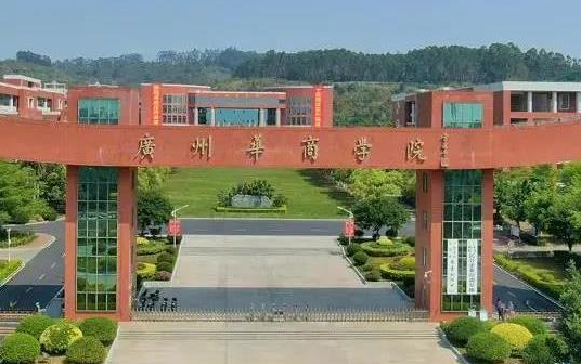 往年高考多少分可以上廣州華商學院？（2023年參考）