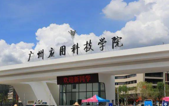 往年高考多少分可以上廣州應(yīng)用科技學(xué)院？（2023年參考）