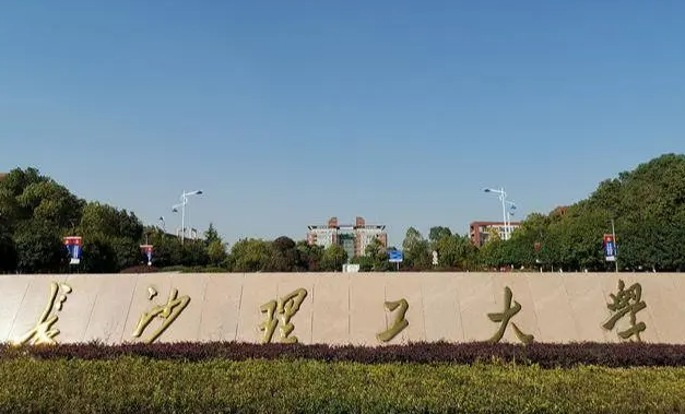 往年高考多少分可以上長沙理工大學(xué)？（2023年參考）