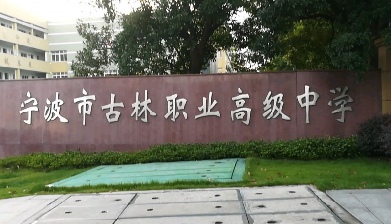 2024浙江排名前五的廚師學校名單