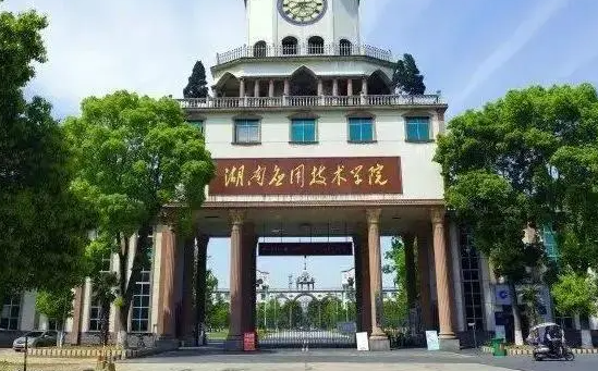 往年高考多少分可以上湖南應(yīng)用技術(shù)學(xué)院？（2023年參考）