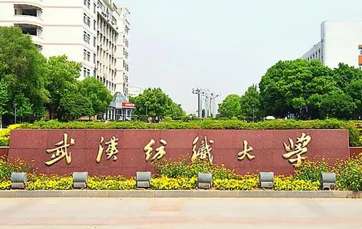 往年高考多少分可以上武漢紡織大學(xué)？（2023年參考）