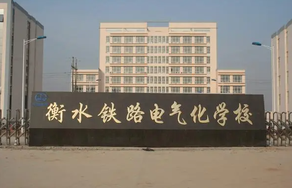 2024河北排名前五的鐵路學校名單