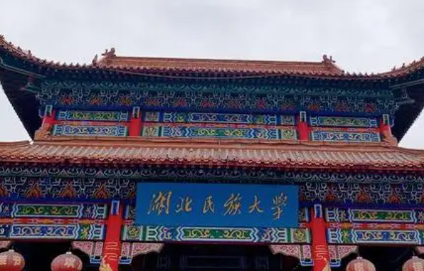 往年高考多少分可以上湖北民族大學(xué)？（2023年參考）