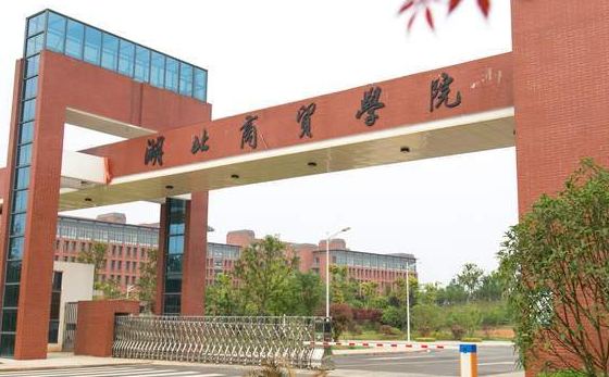 往年高考多少分可以上湖北商貿(mào)學(xué)院？（2023年參考）