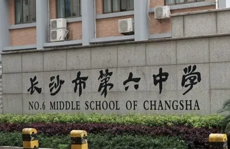 湖南長沙第六中學2023年特長生招生計劃