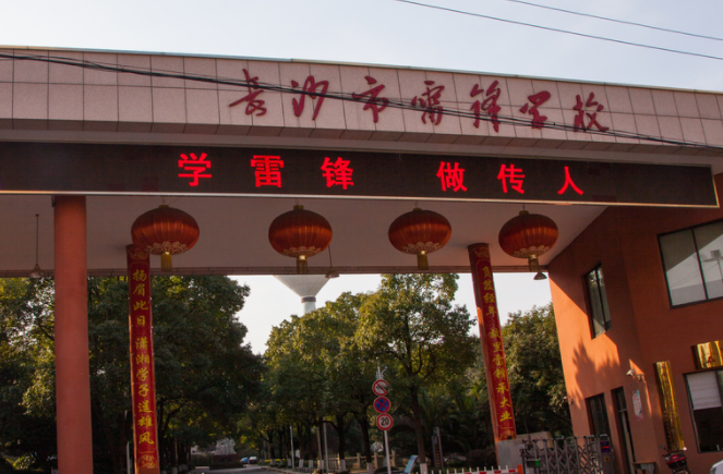 湖南長沙雷鋒學(xué)校2023年藝術(shù)特長生招生計劃