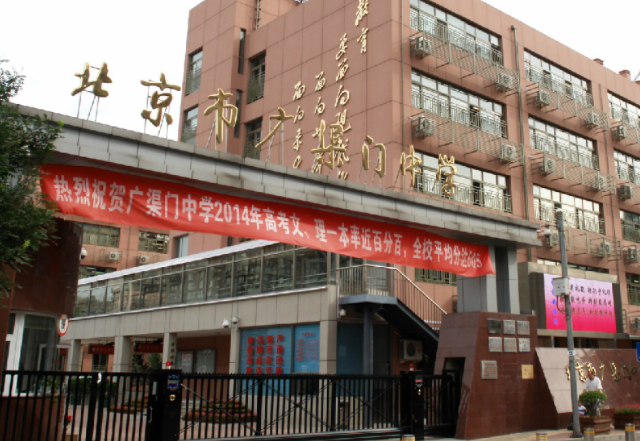 北京市廣渠門中學2023年招生計劃