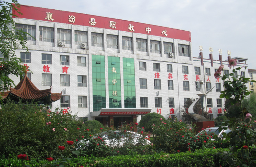 2023襄汾縣職教中心多少錢 襄汾縣職教中心各專業(yè)學(xué)費(fèi)收費(fèi)標(biāo)準(zhǔn)