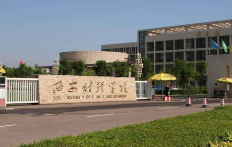 西安財(cái)經(jīng)大學(xué)藝術(shù)類招生章程2023年