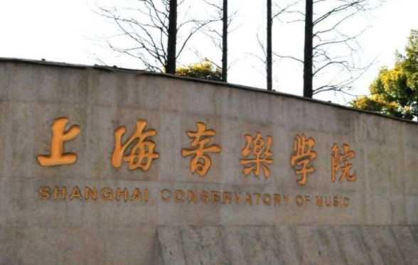 上海大學(xué)音樂學(xué)院藝術(shù)類招生章程2023年