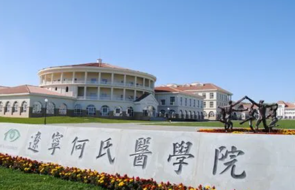 遼寧何氏醫(yī)學院招生章程2023年