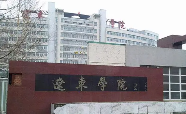 遼東學(xué)院招生章程2023年