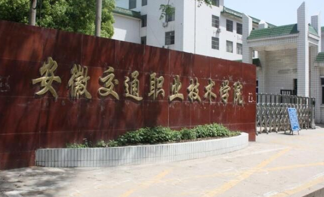 2023年安徽中專學(xué)校哪里好