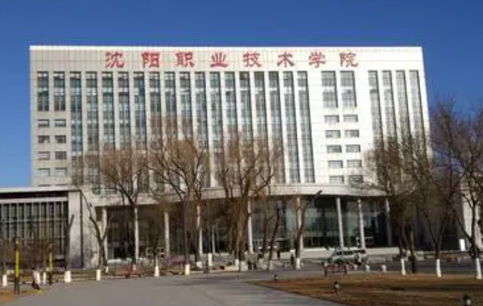 沈陽(yáng)職業(yè)技術(shù)學(xué)院招生章程2023年