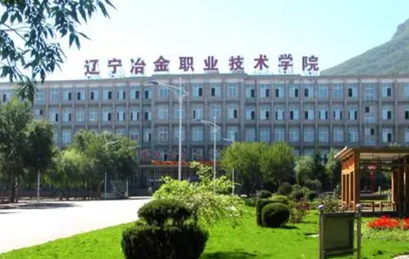 遼寧冶金職業(yè)技術(shù)學院招生章程2023年